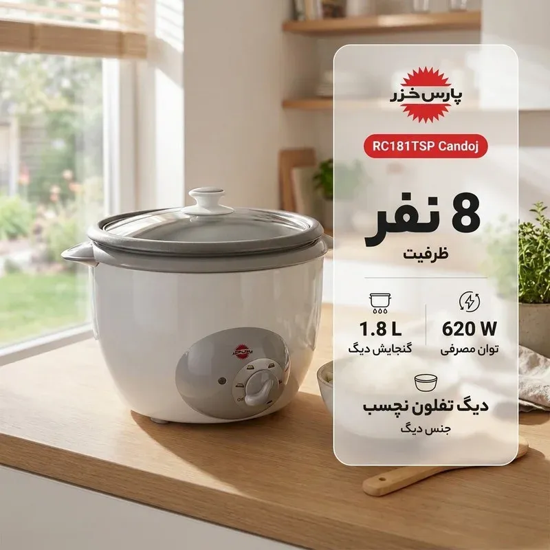 پلوپز 8 نفره پارس خزر مدل RC181TSP Candoj، تصویر 2