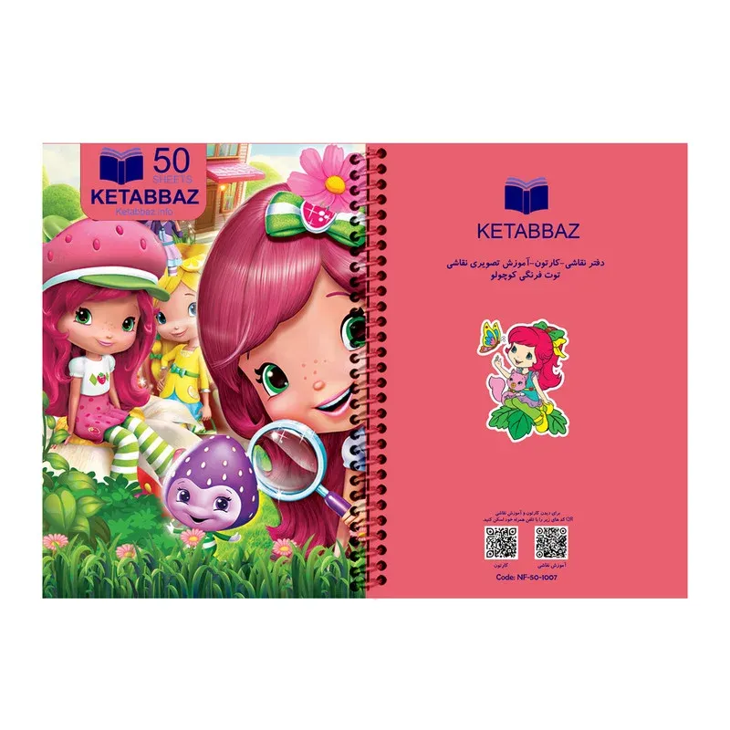 دفتر نقاشی ۵۰ برگ انتشارات کتاب باز کد NF-50-1007، تصویر 3