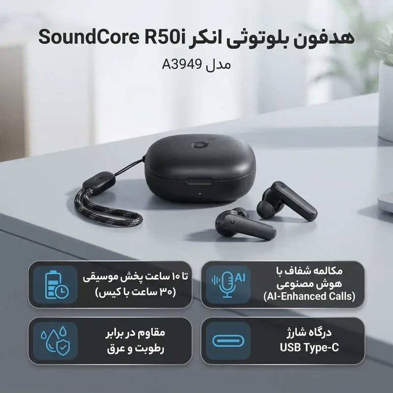 هدفون بلوتوثی انکر مدل SoundCore R50i A3949 بدون قابلیت نویز کنسلینگ، درگاه شارژ USB Type-C، دارای فناوری AI-Enhanced Calls برای کاهش نویز و بهبود مکالمات، مقاوم در برابر رطوبت و عرق، تصویر 2