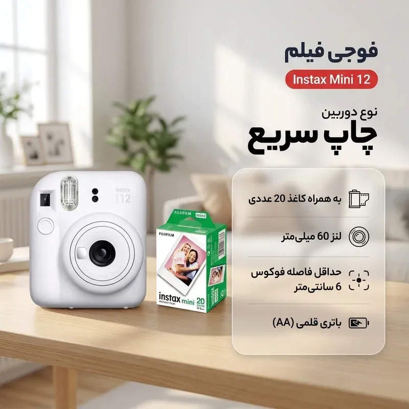 دوربین عکاسی چاپ سریع فوجی فیلم مدل Instax Mini 12 به همراه کاغذ چاپگر 20عددی، تصویر 2
