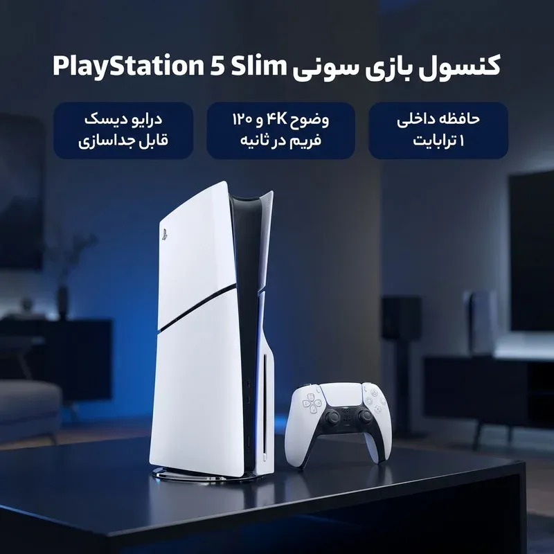 کنسول بازی سونی مدل PlayStation 5 Slim ظرفیت 1 ترابایت ریجن CFI-2116 اروپا، تصویر 3
