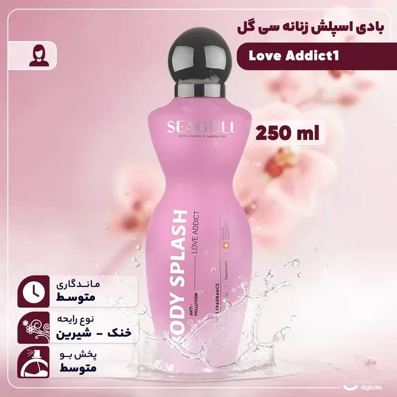 بادی اسپلش زنانه سی گل مدل Love Addict1 حجم 250 میلی‌لیتر، تصویر 3