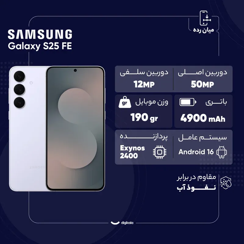 گوشی موبایل سامسونگ مدل Galaxy S25 FE دو سیم کارت ظرفیت 256 گیگابایت و رم 8 گیگابایت - ویتنام، تصویر 4