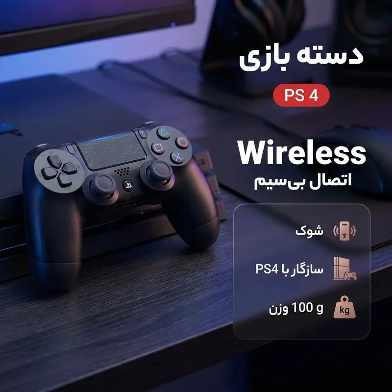 دسته بازی مدل PS 4، تصویر 2