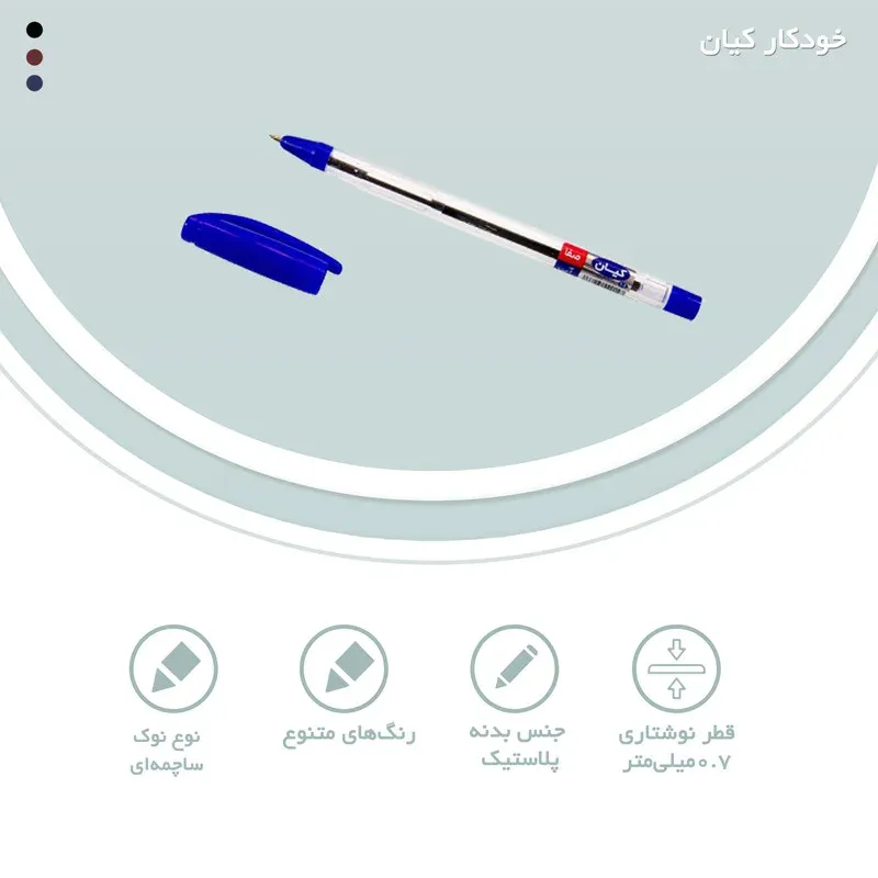 خودکار کیان نوک 0.7 میلی متر بسته 5 عددی، تصویر 3