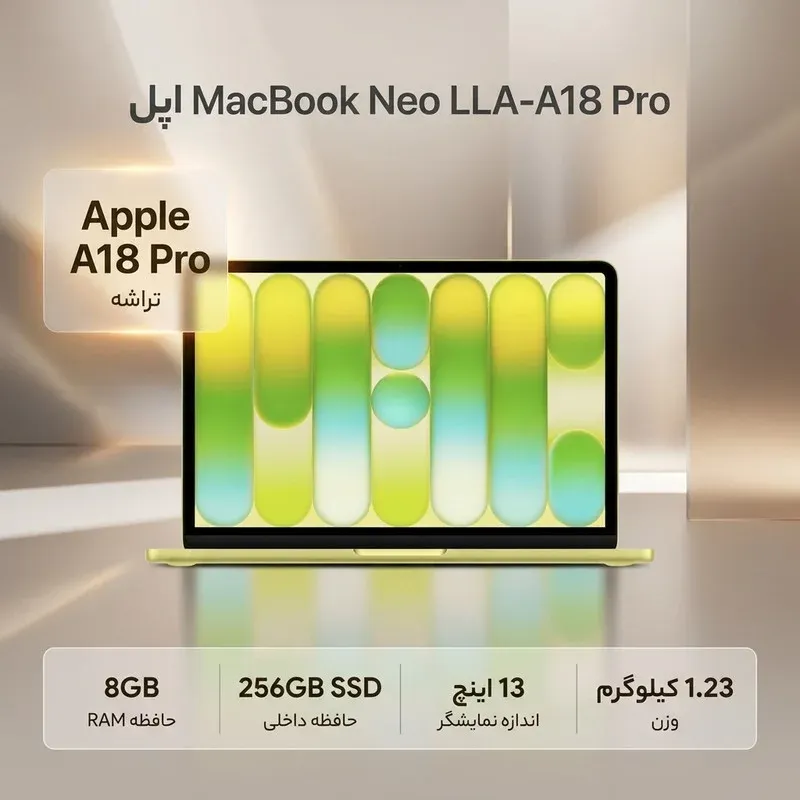 لپ‌تاپ 13 اینچی اپل مدل MacBook Neo LLA با پردازنده A18 Pro، رم 8 گیگابایت، حافظه 256 گیگابایت SSD، نمایشگر Liquid Retina با روشنایی 500 نیت، وبکم 1080p، Wi-Fi 6E و شارژدهی تا 16 ساعت، تصویر 2