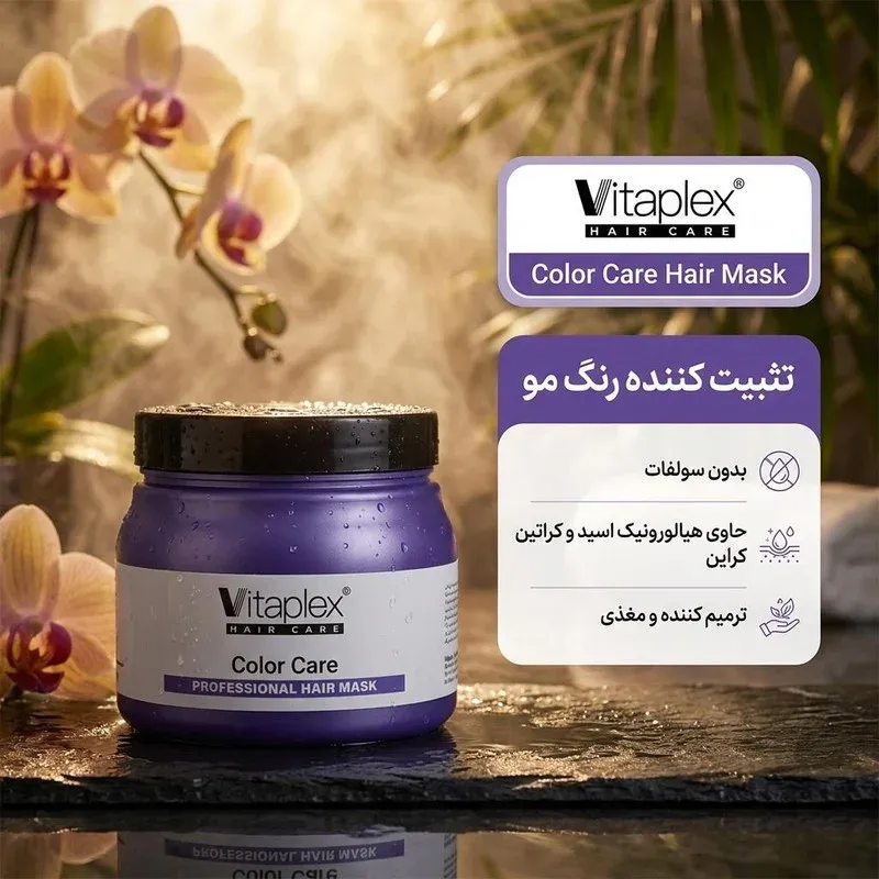 ماسک مو ویتاپلکس مدل Color Care حجم 500 میلی لیتر، تصویر 2