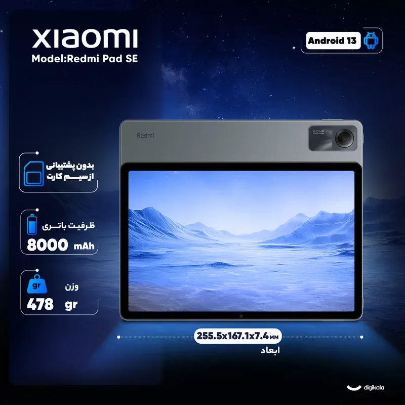 تبلت ۱۱ اینچ شیائومی مدل Redmi Pad SE Wi-Fi با ظرفیت ۲۵۶ گیگابایت و رم ۸ گیگابایت، رزولوشن دوربین ۸ مگاپیکسل، تصویر 4