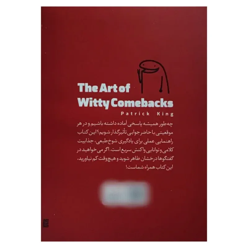 کتاب هنر حاضر جوابی و طنازی اثر پاتریک کینگ ترجمه ناصر عبدی انتشارات یارنیک، تصویر 2