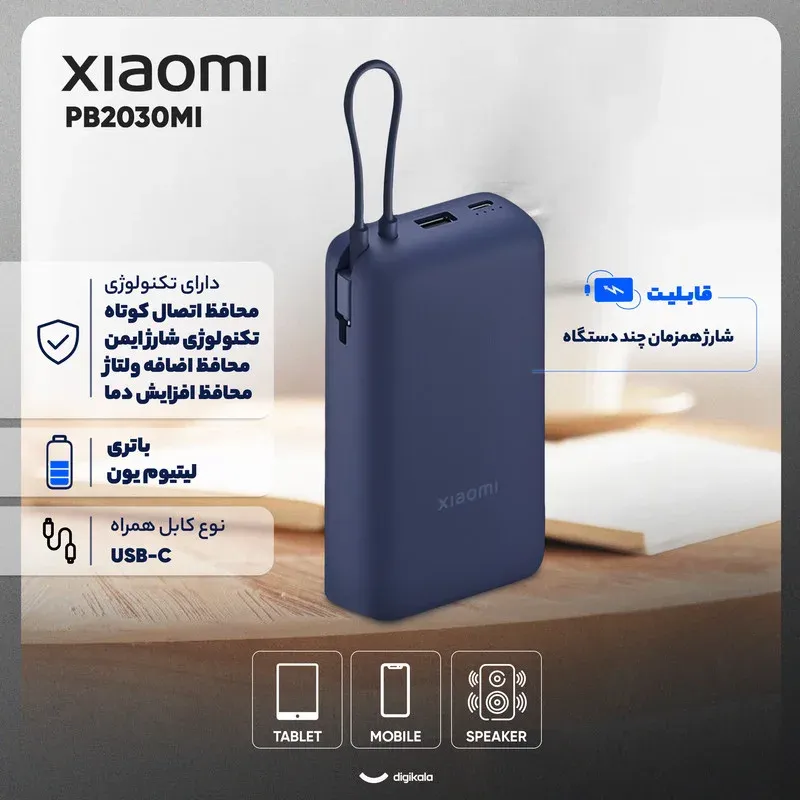 پاوربانک 33 وات شیائومی مدل Integrated Cable ظرفیت 20000 میلی آمپر ساعت - گلوبال، تصویر 2