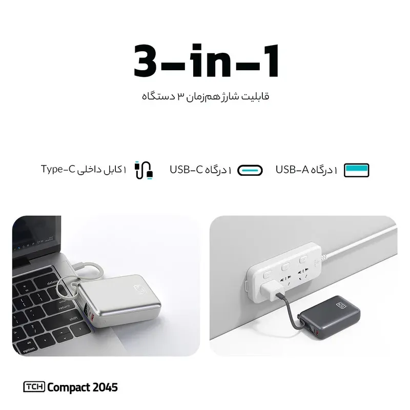 پاوربانک 45 وات تی سی اچ مدل Compact 2045 ظرفیت 20000 میلی‌آمپرساعت، تصویر 4
