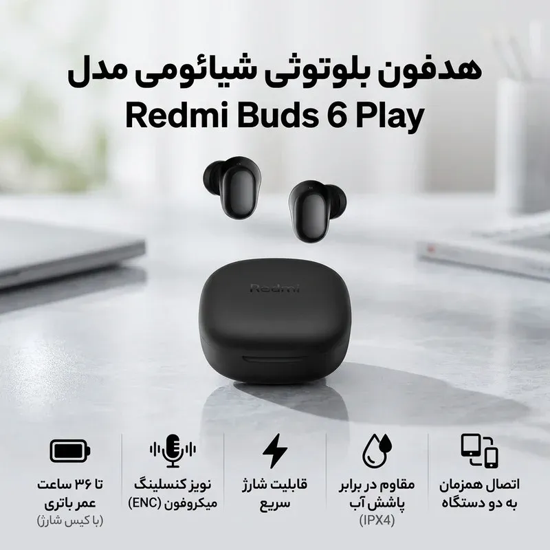 هدفون بلوتوثی شیائومی مدل Redmi Buds 6 Play با نویز کنسلینگ میکروفون (ENC)، درگاه شارژ USB Type-C، با قابلیت اتصال به چند دستگاه، دارای تکنولوژی صدای 360، دارای قابلیت شارژ سریع، مقاوم در برابر پاشش آب (IPX4)، تصویر 2