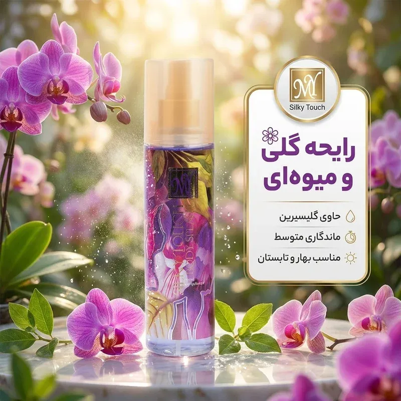 بادی اسپلش زنانه مای مدل Silky Touch حجم 200 میلی لیتر، تصویر 2